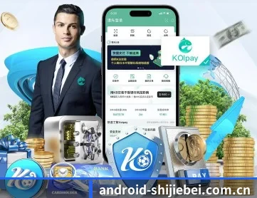 世界杯比分 APP 深度功能